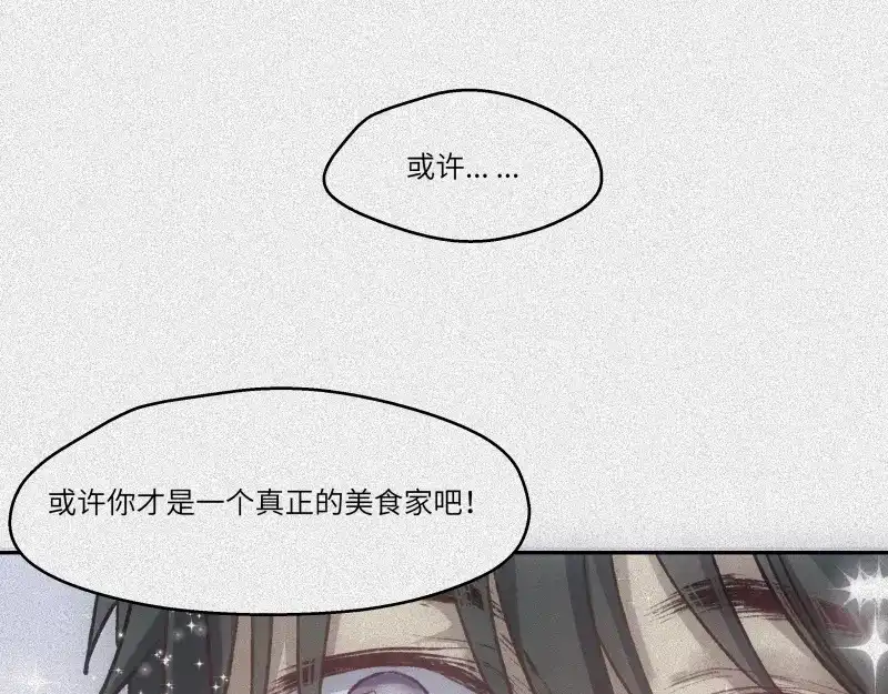 人不知 第44话-美食篇：吃货心愿 第77页