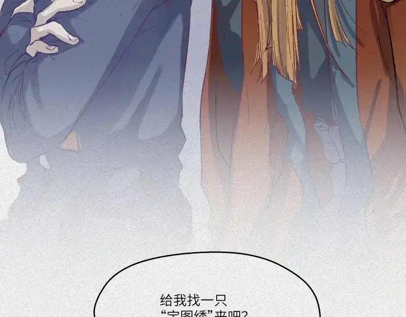 人不知 第45话-妖影篇：好友老王 第102页