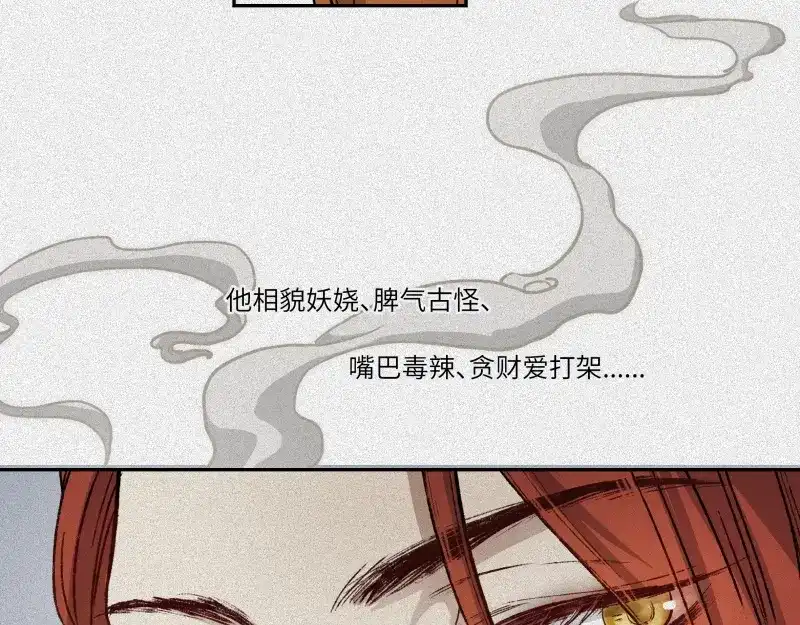 人不知 第45话-妖影篇：好友老王 第11页