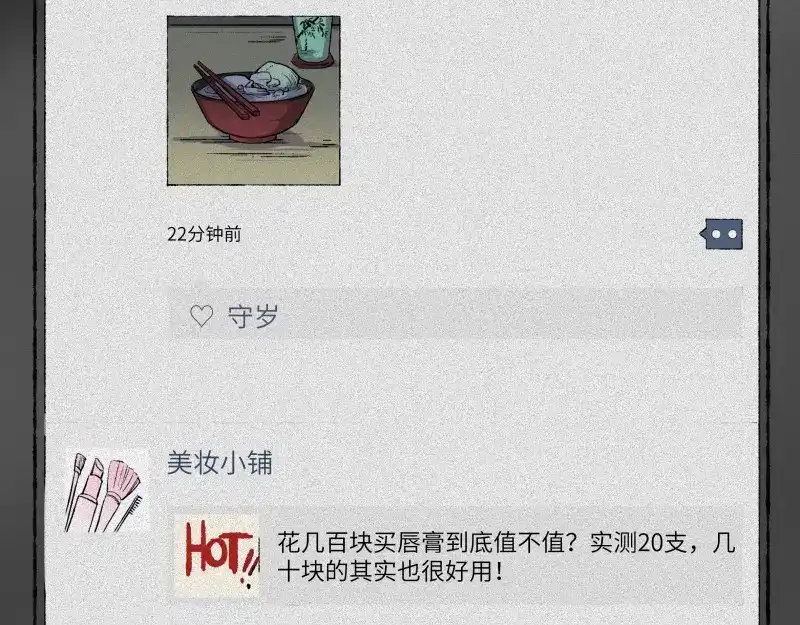 人不知 第45话-妖影篇：好友老王 第31页