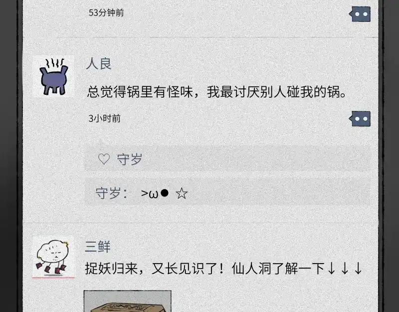 人不知 第45话-妖影篇：好友老王 第32页