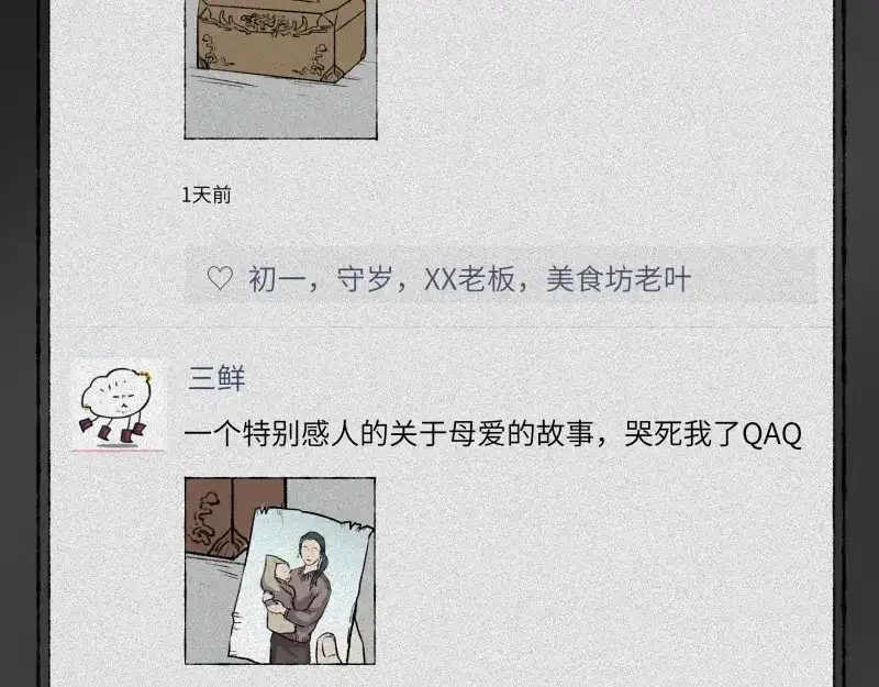人不知 第45话-妖影篇：好友老王 第33页