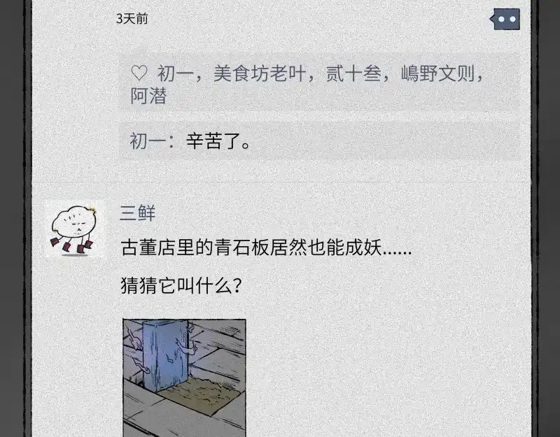 人不知 第45话-妖影篇：好友老王 第34页