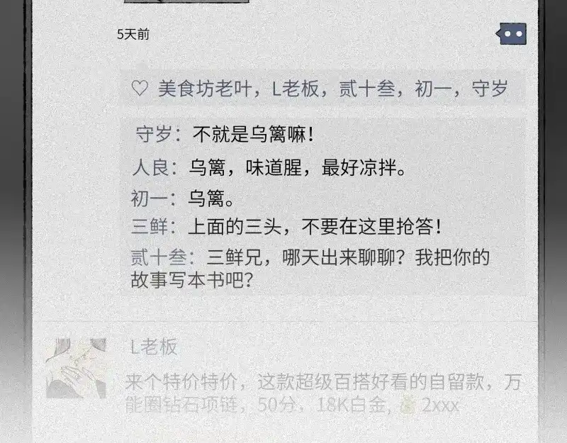 人不知 第45话-妖影篇：好友老王 第35页