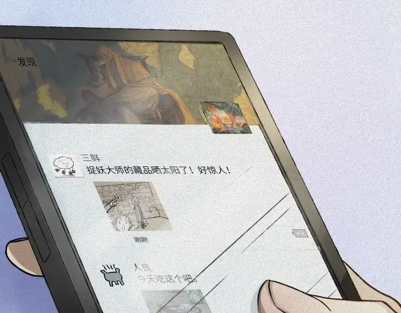人不知 第45话-妖影篇：好友老王 第41页