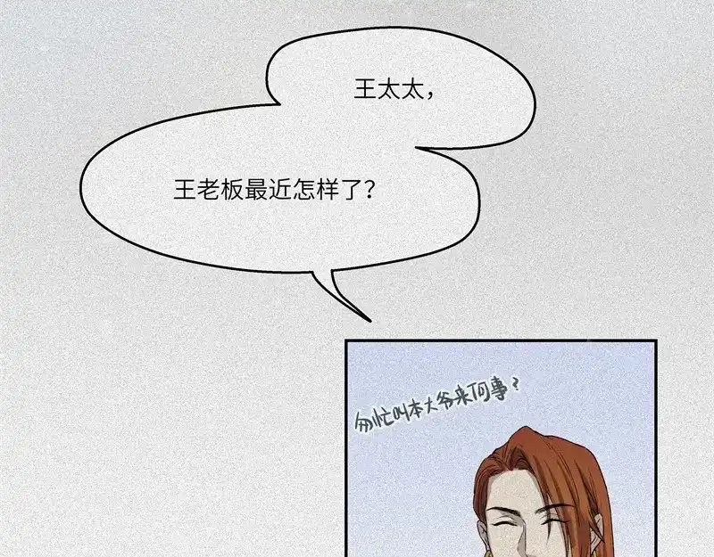 人不知 第45话-妖影篇：好友老王 第48页