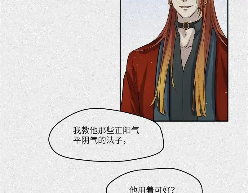 人不知 第45话-妖影篇：好友老王 第49页