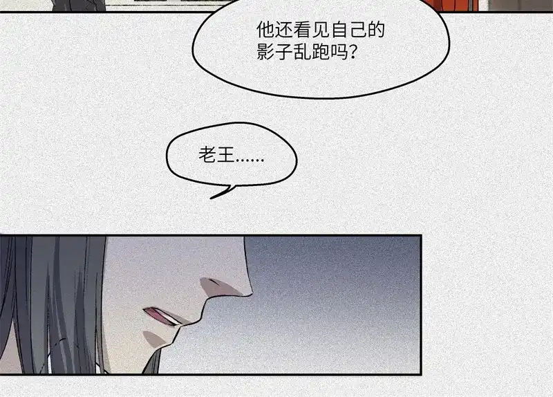 人不知 第45话-妖影篇：好友老王 第51页