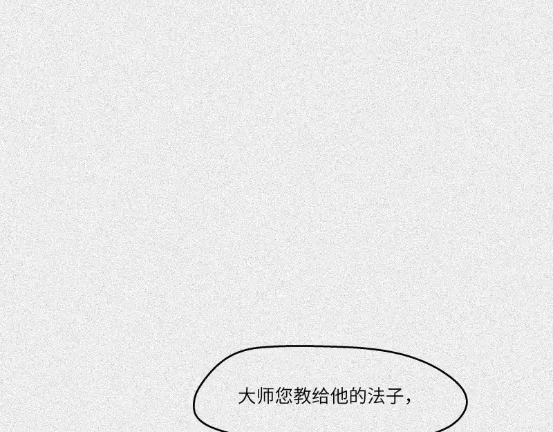 人不知 第45话-妖影篇：好友老王 第58页