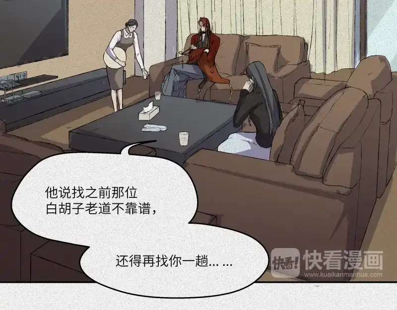 人不知 第45话-妖影篇：好友老王 第60页