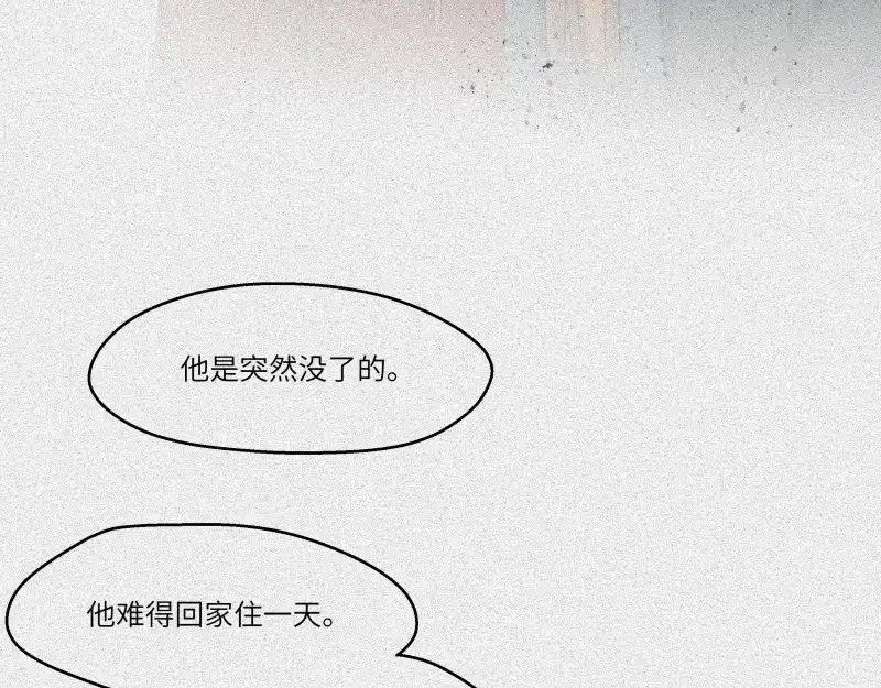 人不知 第45话-妖影篇：好友老王 第64页