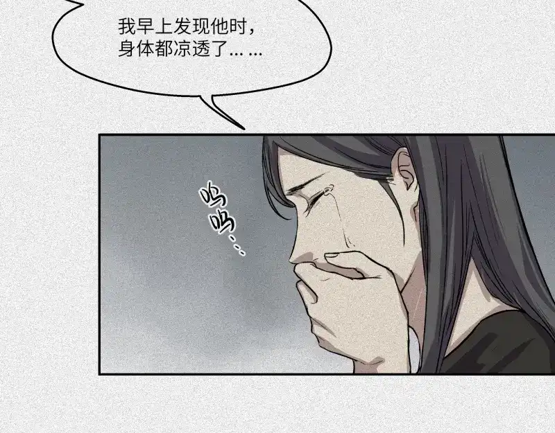 人不知 第45话-妖影篇：好友老王 第65页