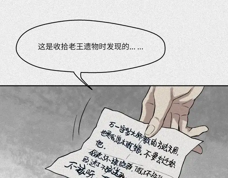 人不知 第45话-妖影篇：好友老王 第67页