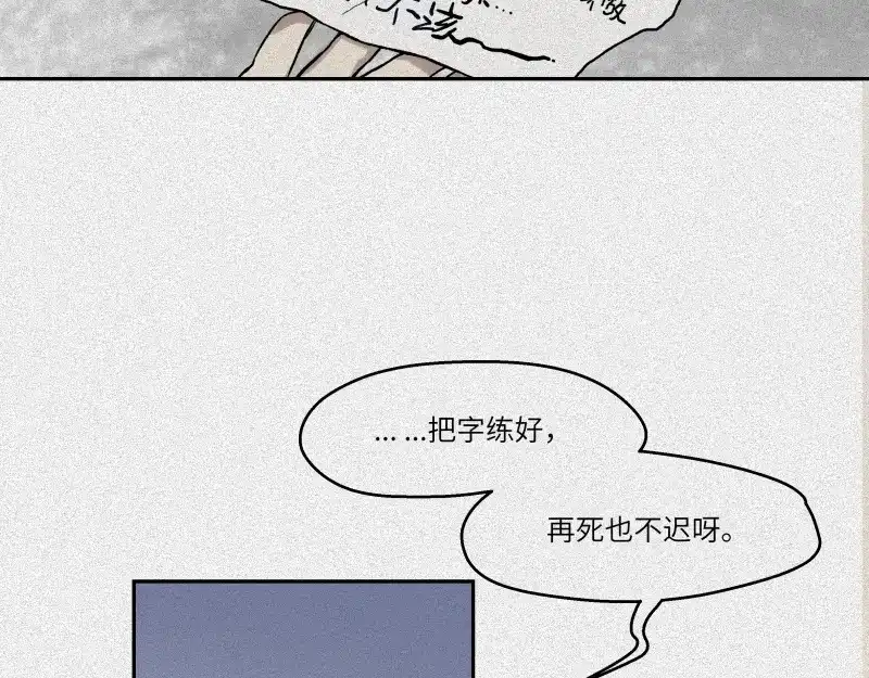 人不知 第45话-妖影篇：好友老王 第68页