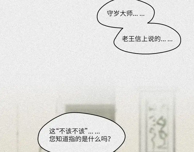 人不知 第45话-妖影篇：好友老王 第70页