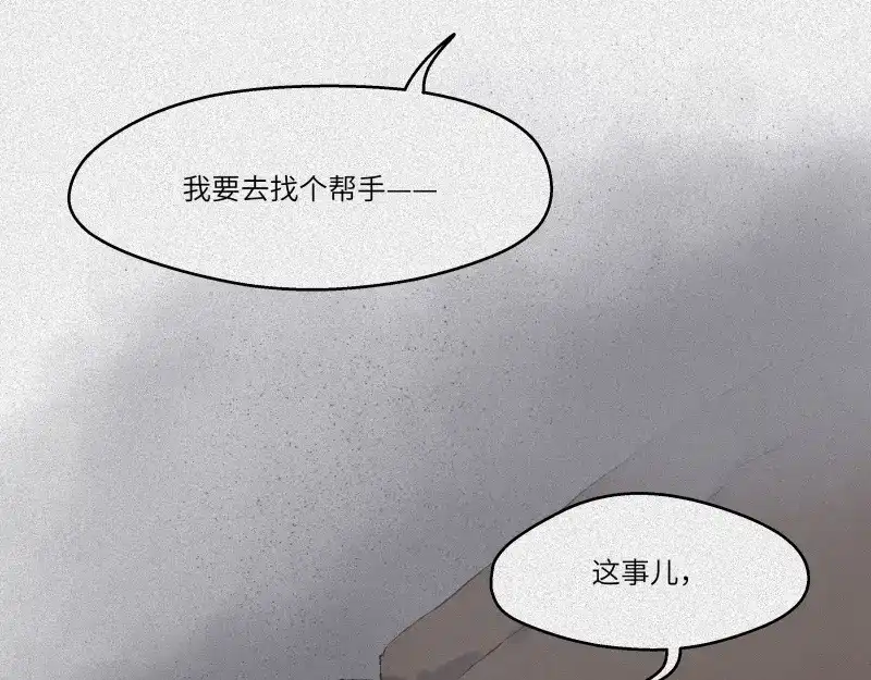 人不知 第45话-妖影篇：好友老王 第75页
