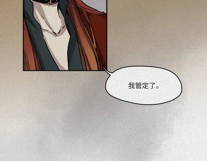 人不知 第45话-妖影篇：好友老王 第78页