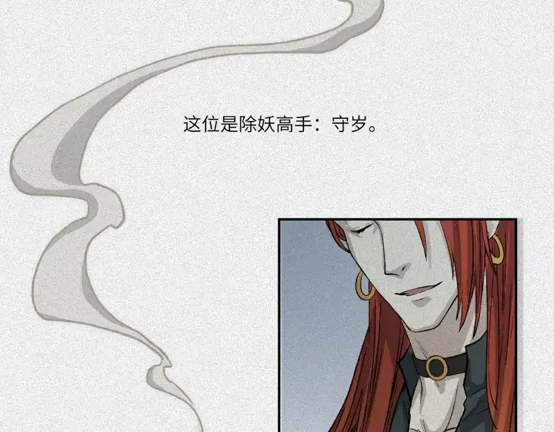 人不知 第45话-妖影篇：好友老王 第8页