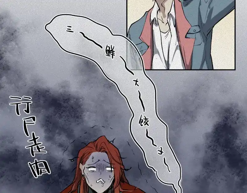 人不知 第45话-妖影篇：好友老王 第85页