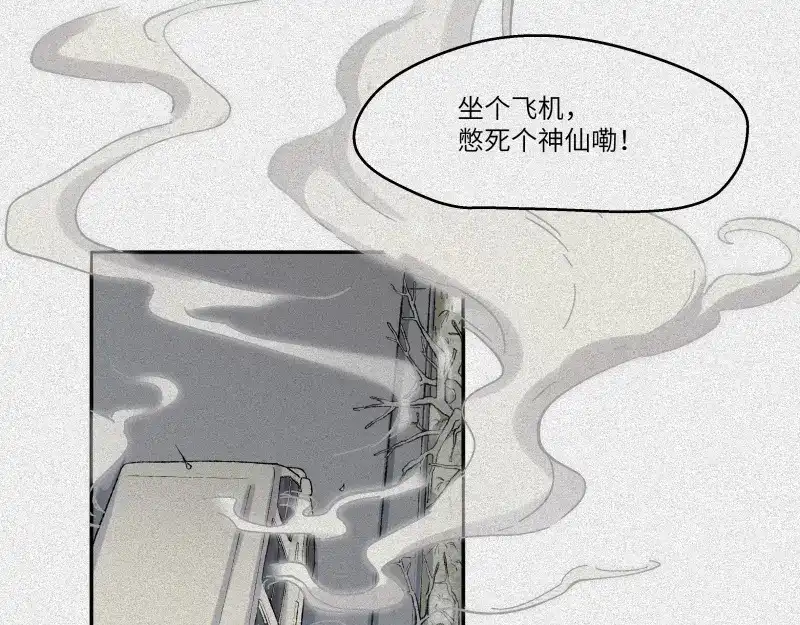 人不知 第45话-妖影篇：好友老王 第90页