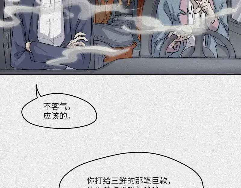 人不知 第45话-妖影篇：好友老王 第93页