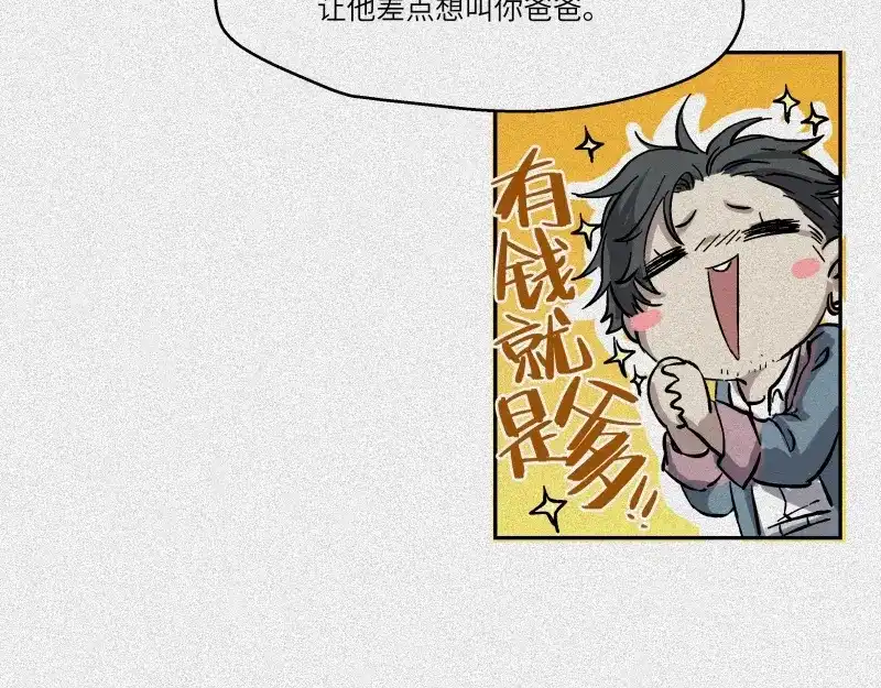 人不知 第45话-妖影篇：好友老王 第94页