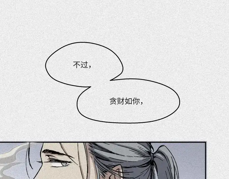 人不知 第45话-妖影篇：好友老王 第95页