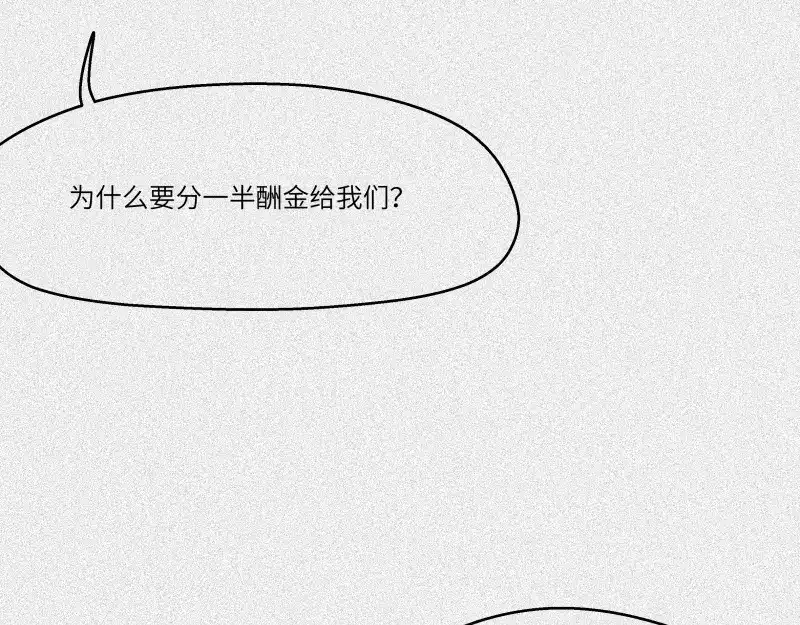 人不知 第45话-妖影篇：好友老王 第97页
