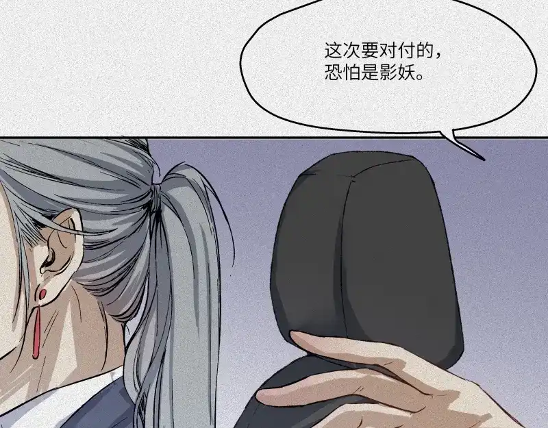 人不知 第45话-妖影篇：好友老王 第98页