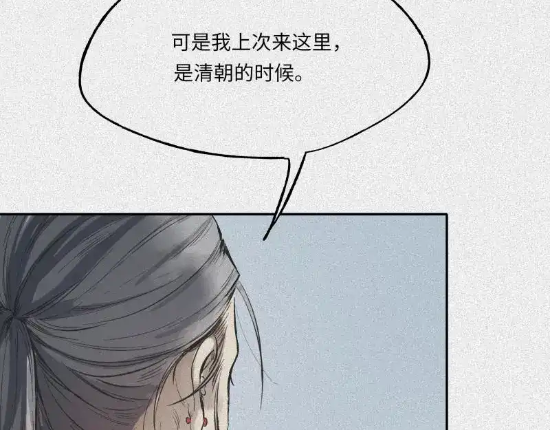 人不知 第46话-妖影篇：探字寻生 第103页