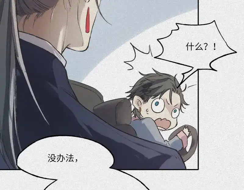 人不知 第46话-妖影篇：探字寻生 第104页