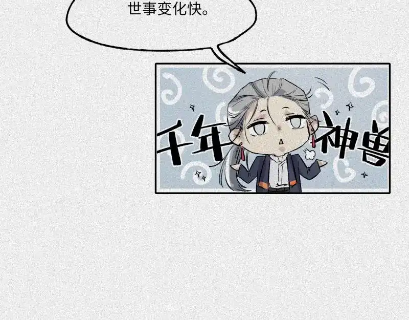 人不知 第46话-妖影篇：探字寻生 第105页