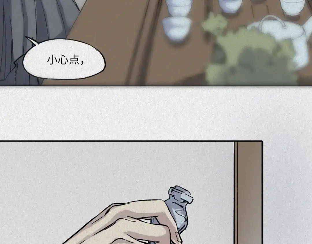 人不知 第46话-妖影篇：探字寻生 第17页