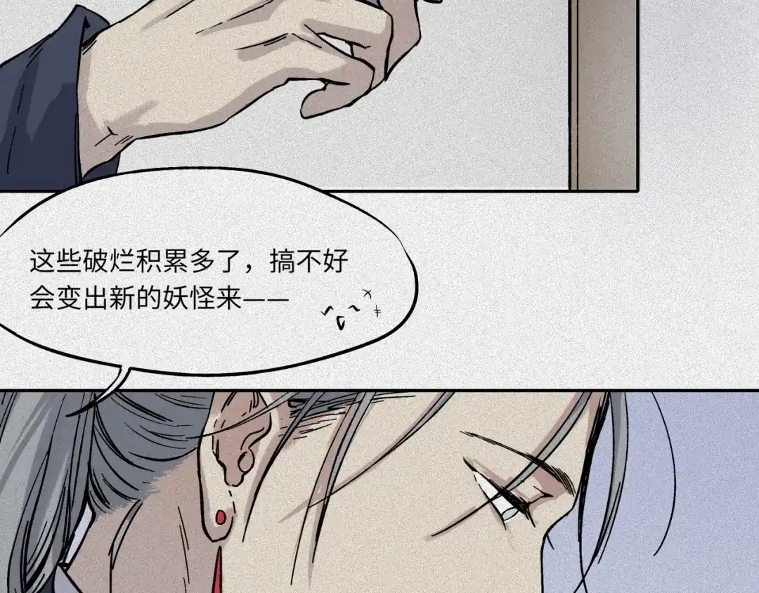 人不知 第46话-妖影篇：探字寻生 第18页