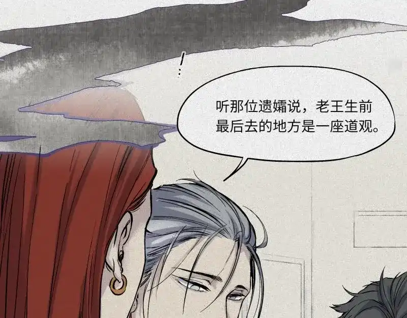 人不知 第46话-妖影篇：探字寻生 第26页