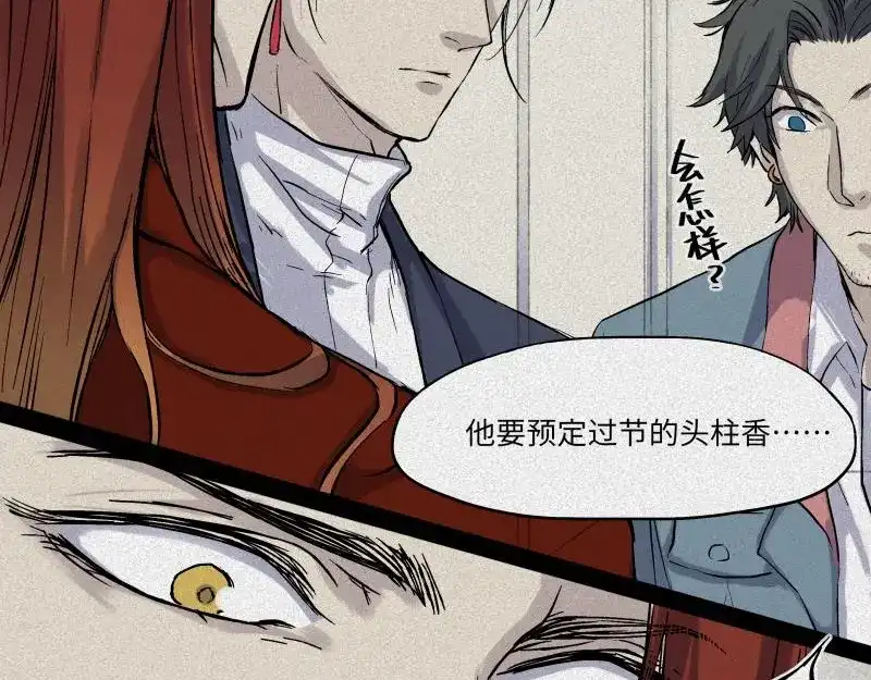 人不知 第46话-妖影篇：探字寻生 第27页