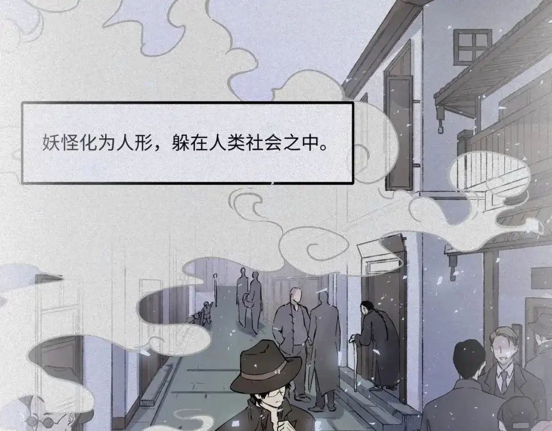 人不知 第46话-妖影篇：探字寻生 第3页