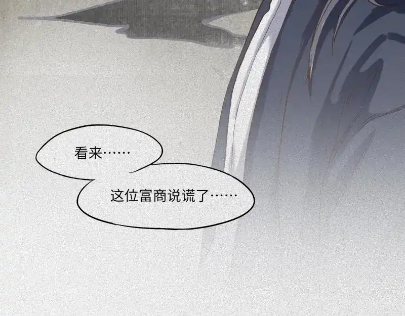 人不知 第46话-妖影篇：探字寻生 第31页