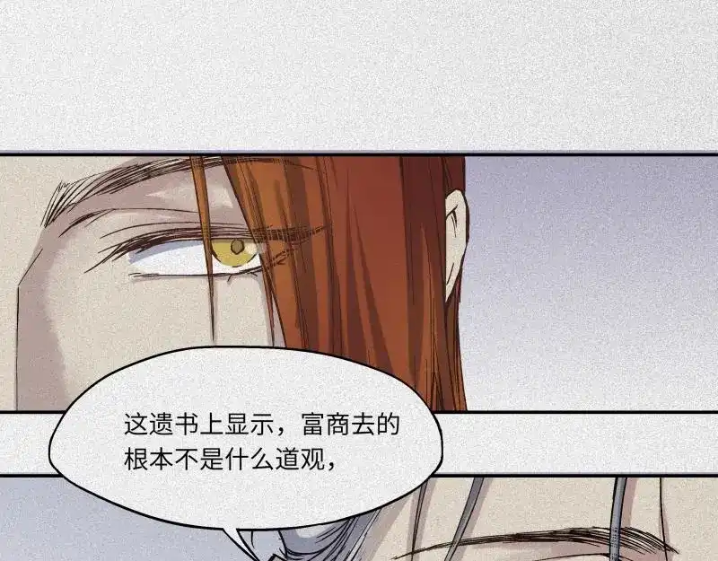 人不知 第46话-妖影篇：探字寻生 第32页