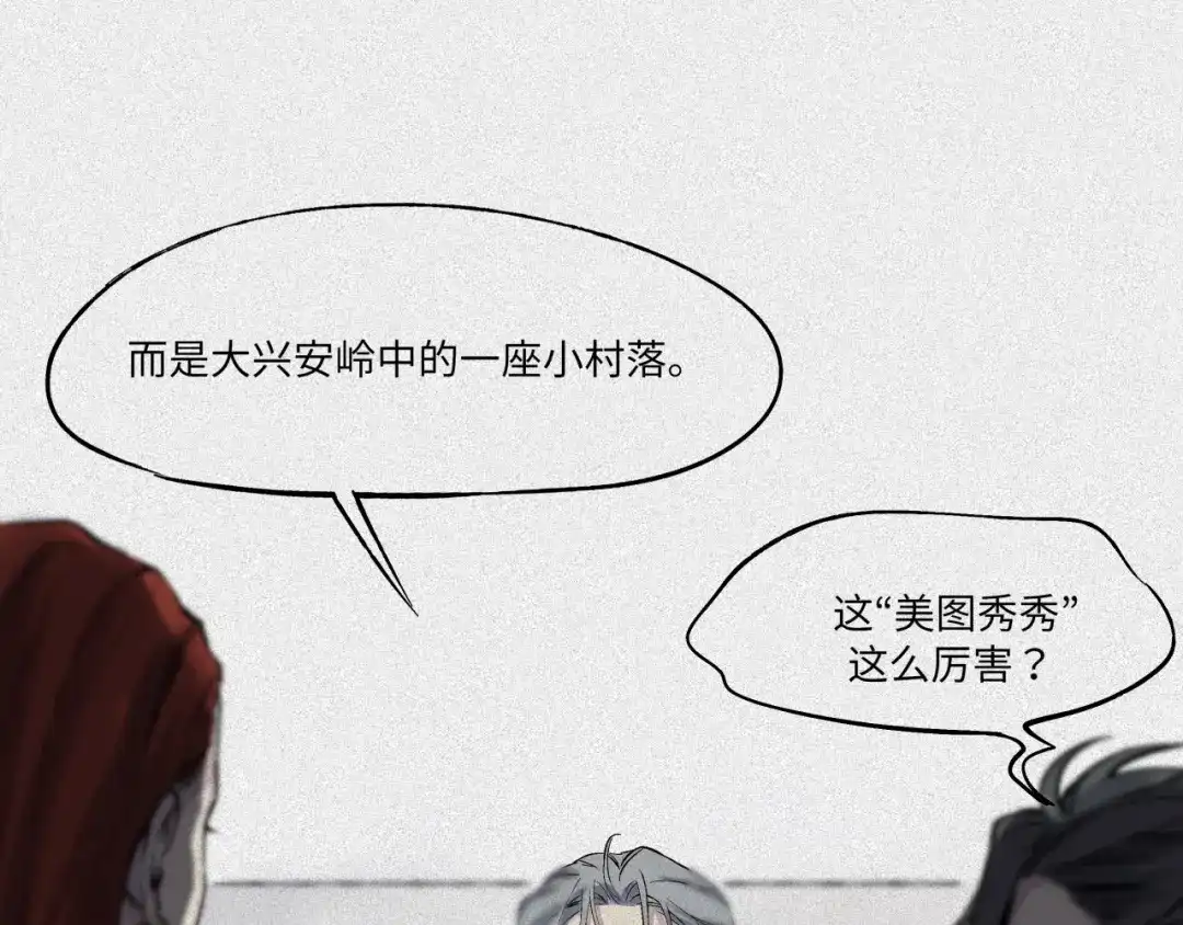 人不知 第46话-妖影篇：探字寻生 第34页