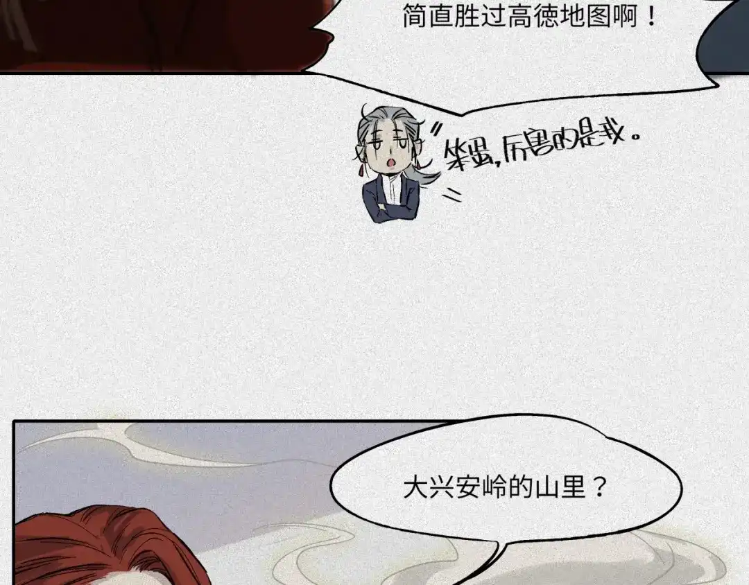 人不知 第46话-妖影篇：探字寻生 第36页