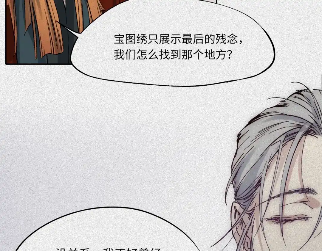 人不知 第46话-妖影篇：探字寻生 第38页