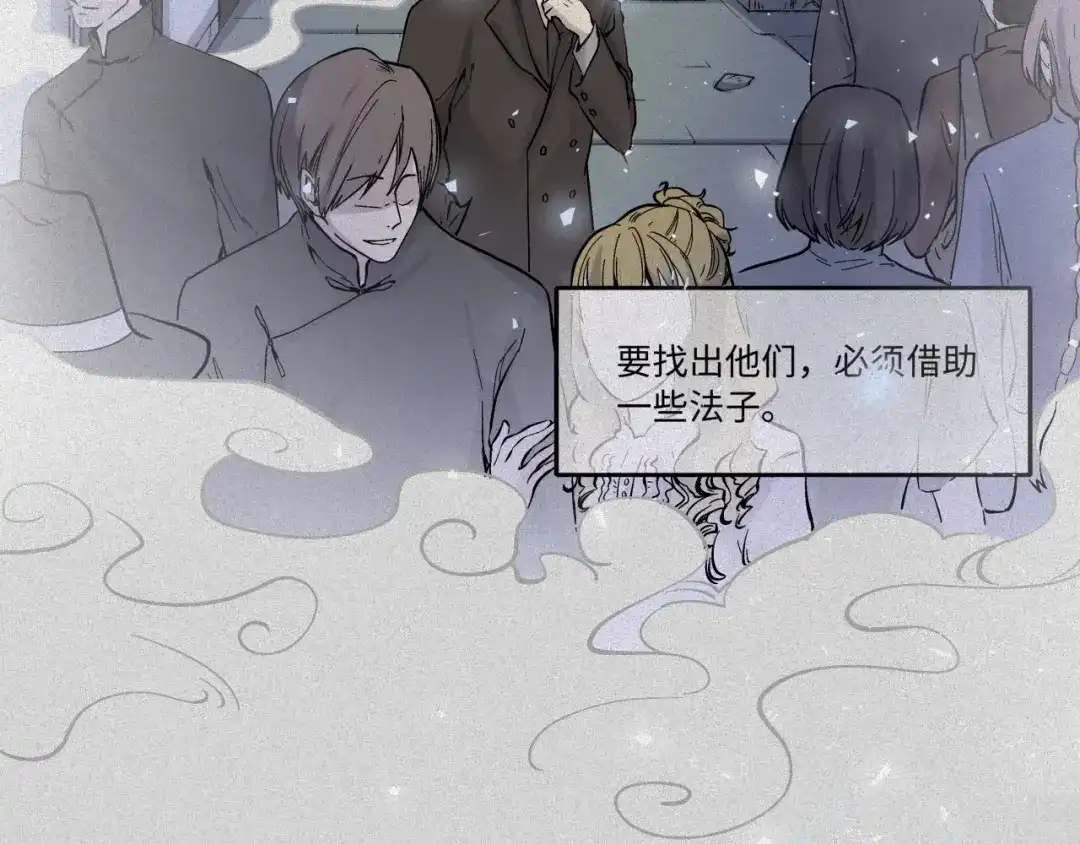 人不知 第46话-妖影篇：探字寻生 第4页