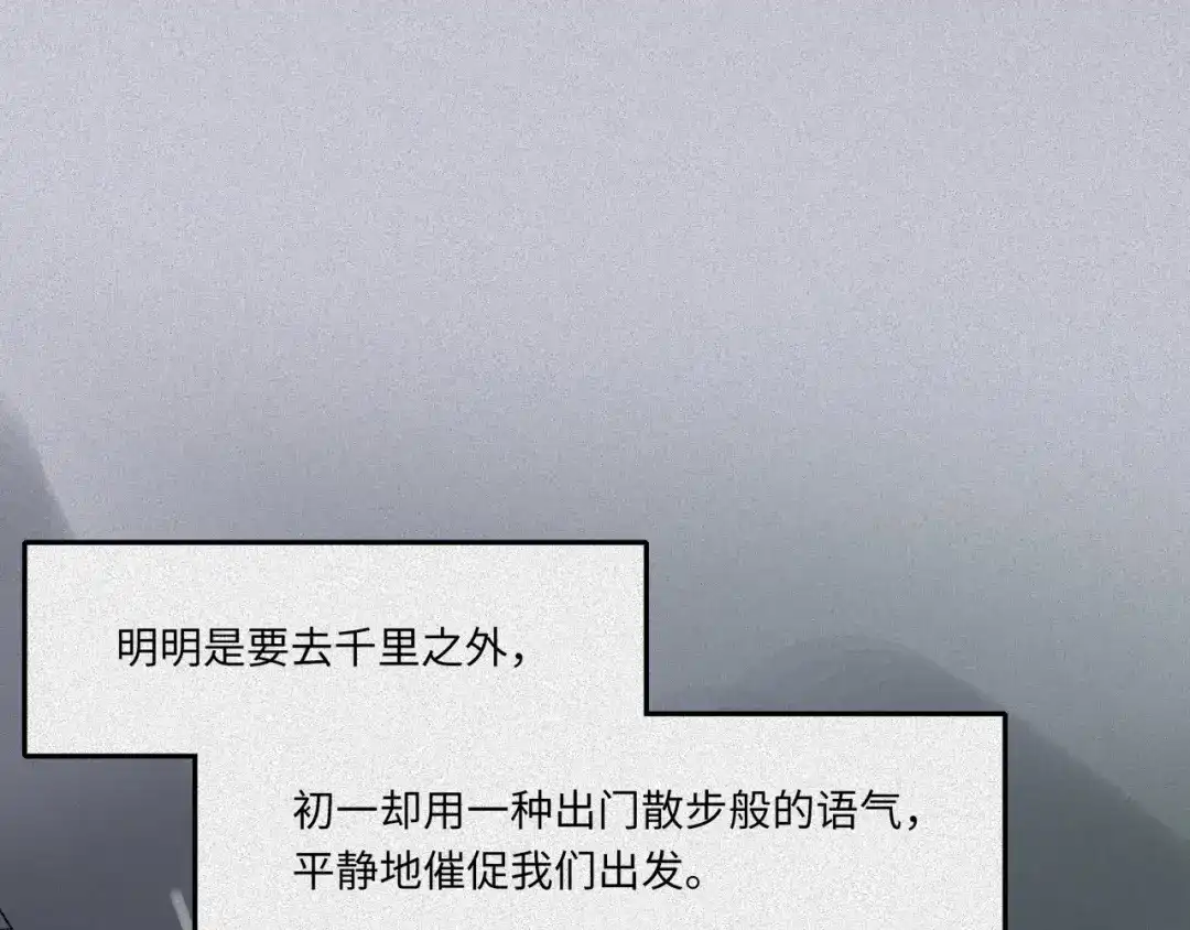 人不知 第46话-妖影篇：探字寻生 第45页
