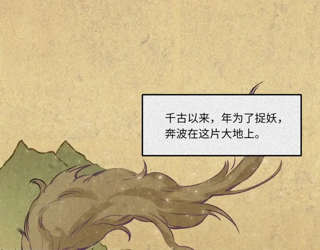 人不知 第46话-妖影篇：探字寻生 第49页