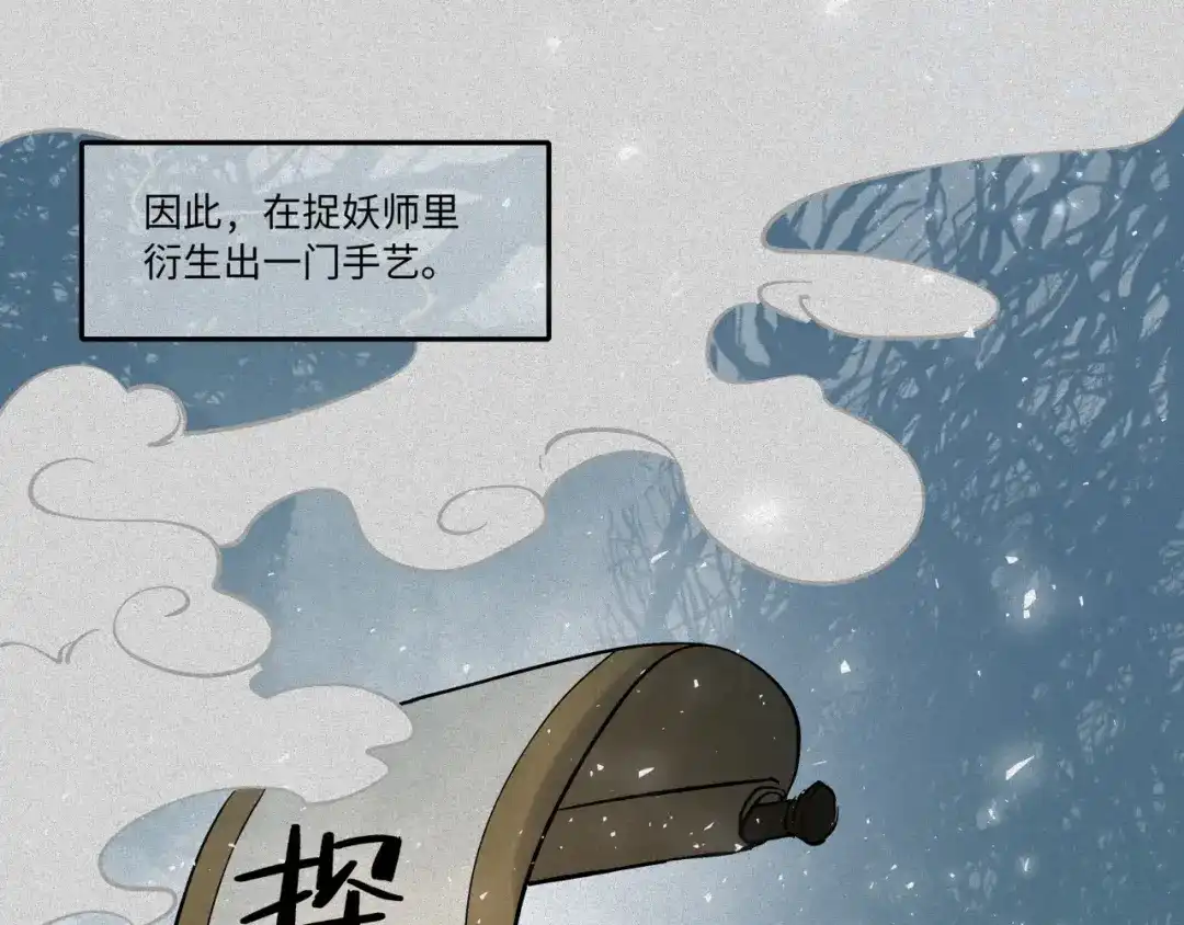 人不知 第46话-妖影篇：探字寻生 第5页