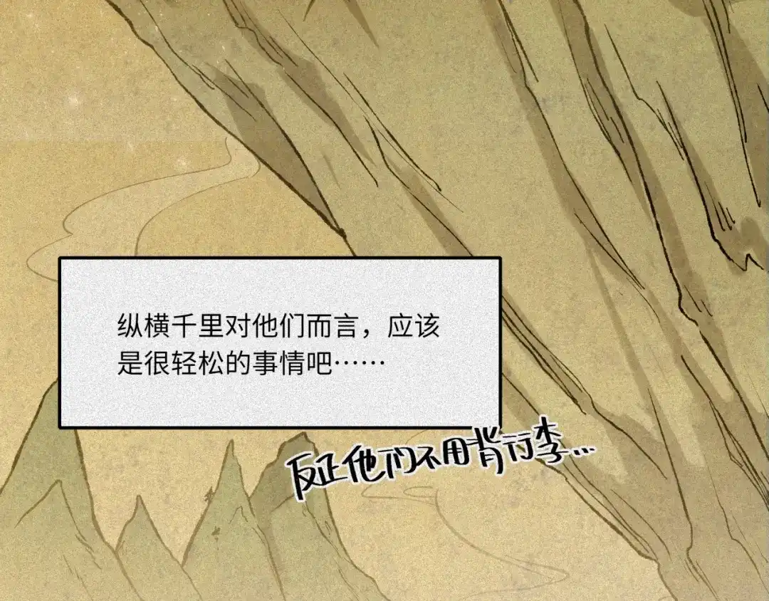 人不知 第46话-妖影篇：探字寻生 第53页