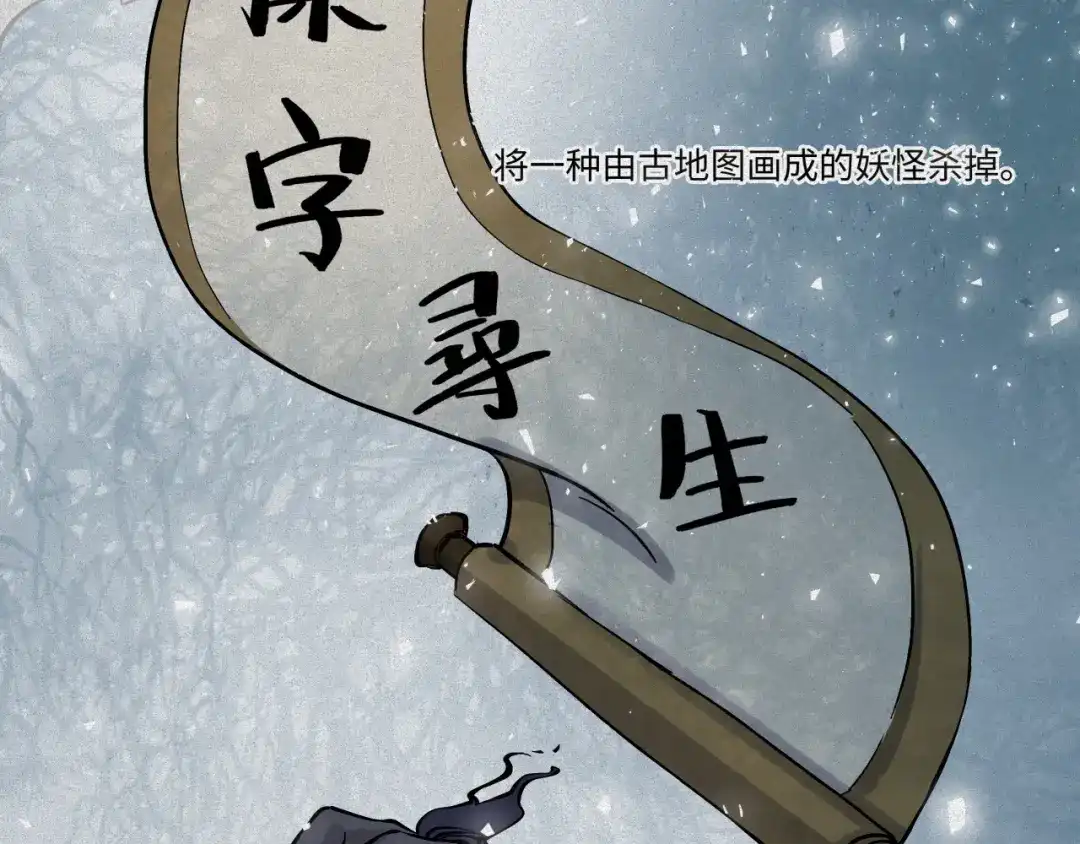 人不知 第46话-妖影篇：探字寻生 第6页