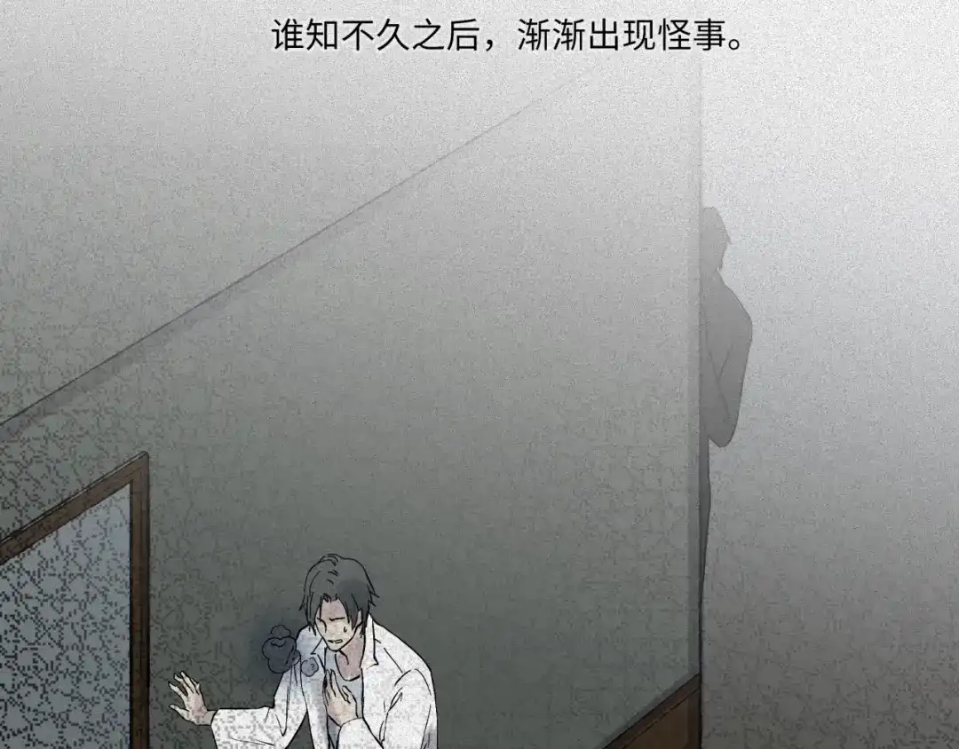 人不知 第46话-妖影篇：探字寻生 第63页