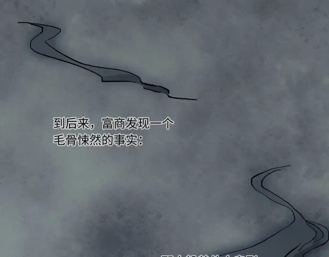 人不知 第46话-妖影篇：探字寻生 第67页